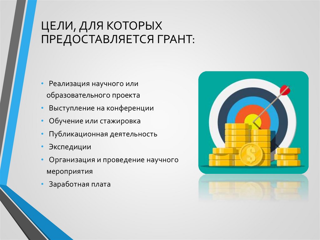 Проекты грантовое финансирование