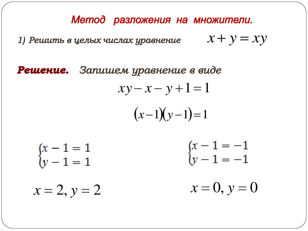 Диофантовы уравнения 7 класс презентация