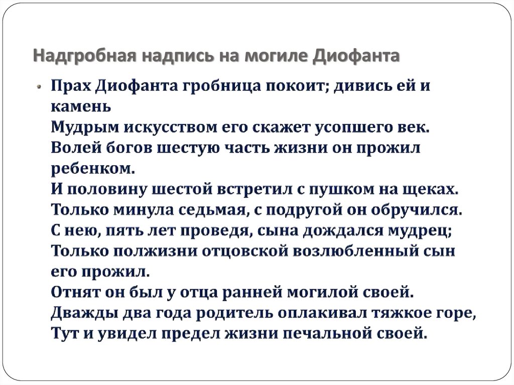 Презентация вклад диофанта в развитие алгебры