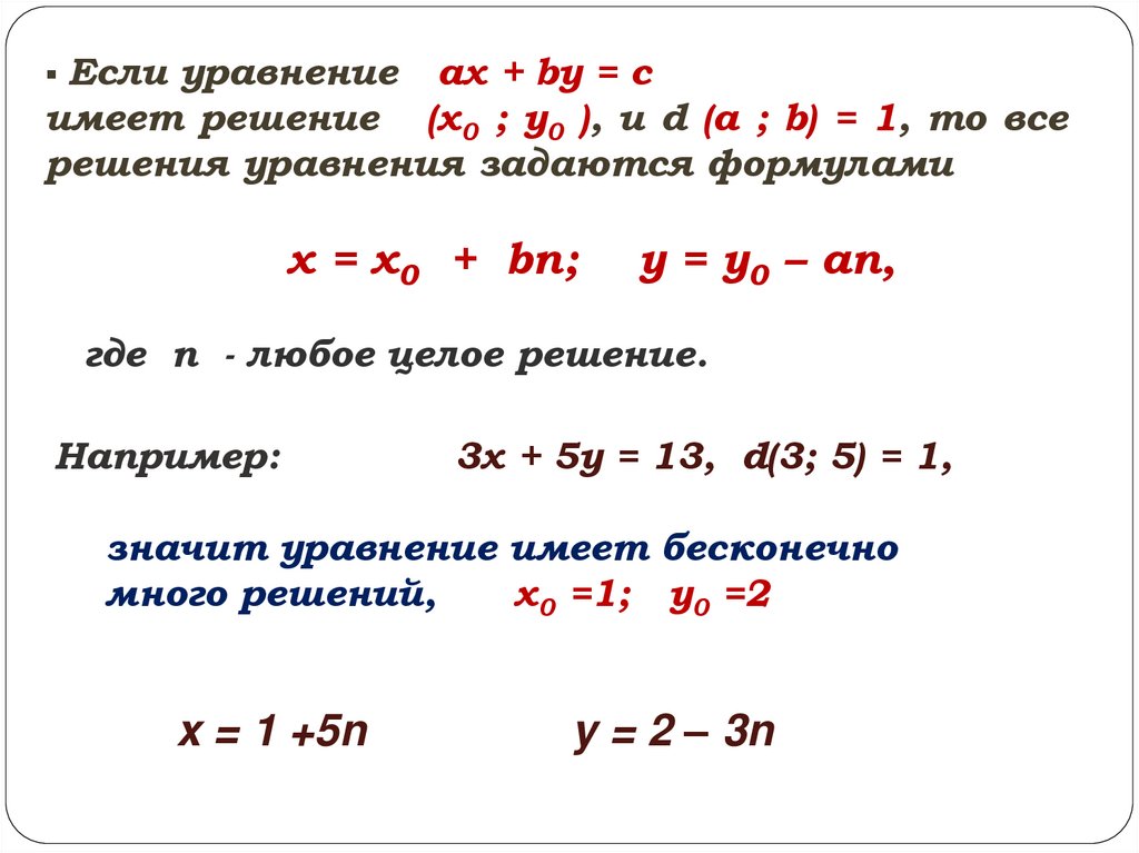 Диофантовы уравнения и методы их решения 10 класс презентация