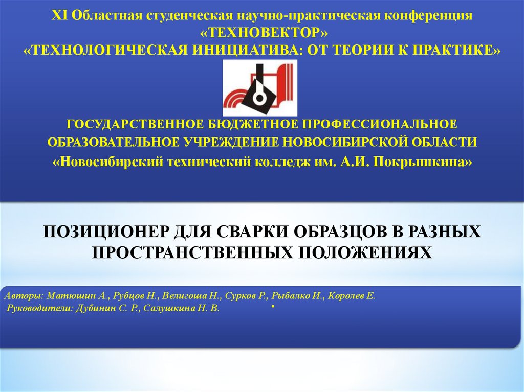 Позиционер для сварки образцов в разных пространственных положениях ...