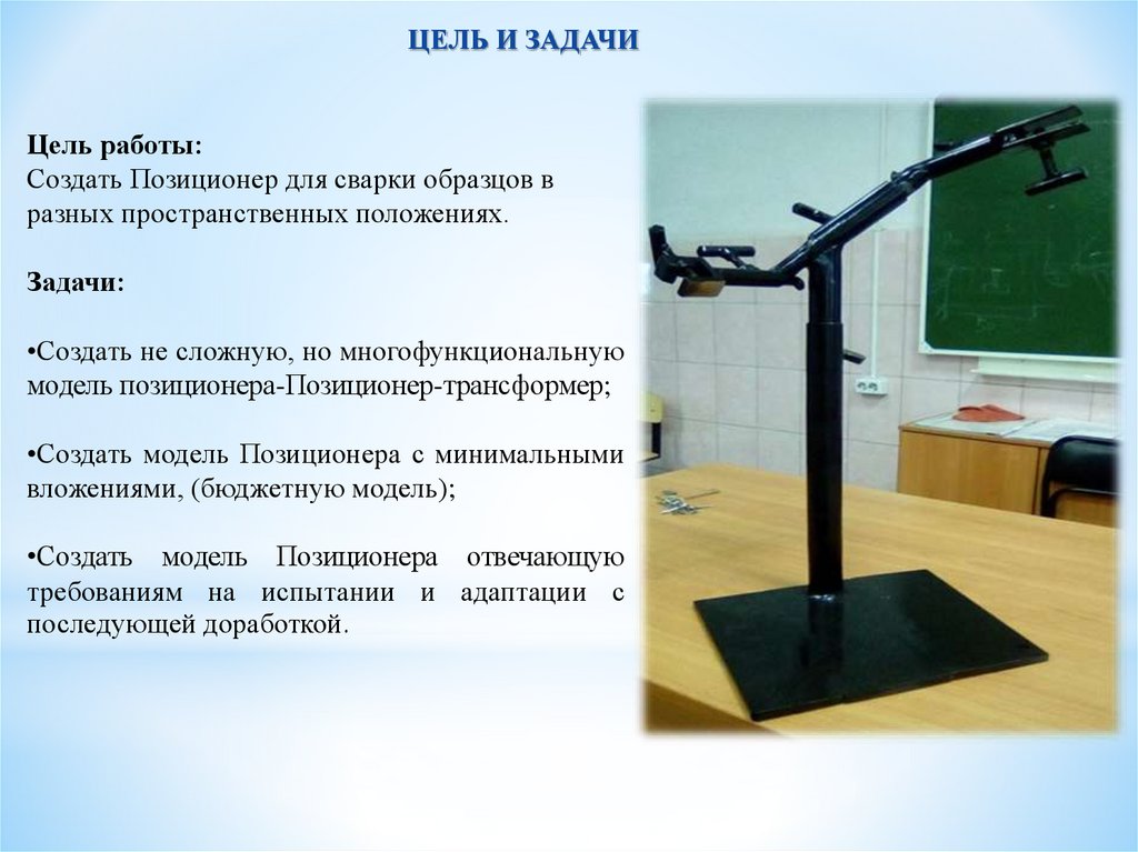 Цель и задачи