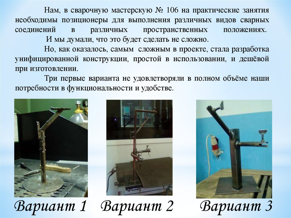 Позиционер для сварки образцов в разных пространственных положениях ...