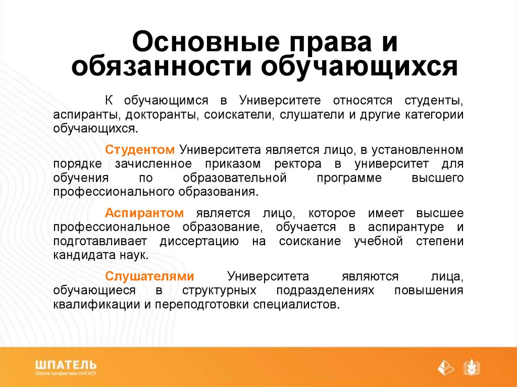 Права и обязанности обучающихся презентация