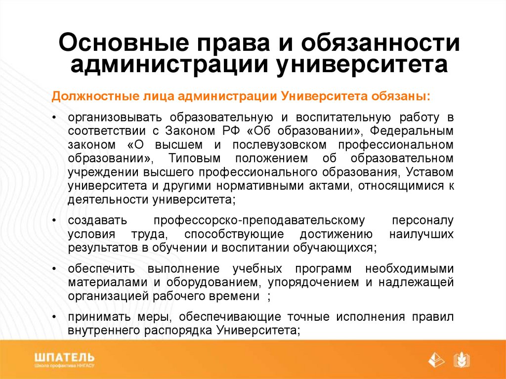 Обязанности правительства. Обязанности администрации организации в которой работает ЗЗД. Обязанности администрации Минюста 04.07.22.