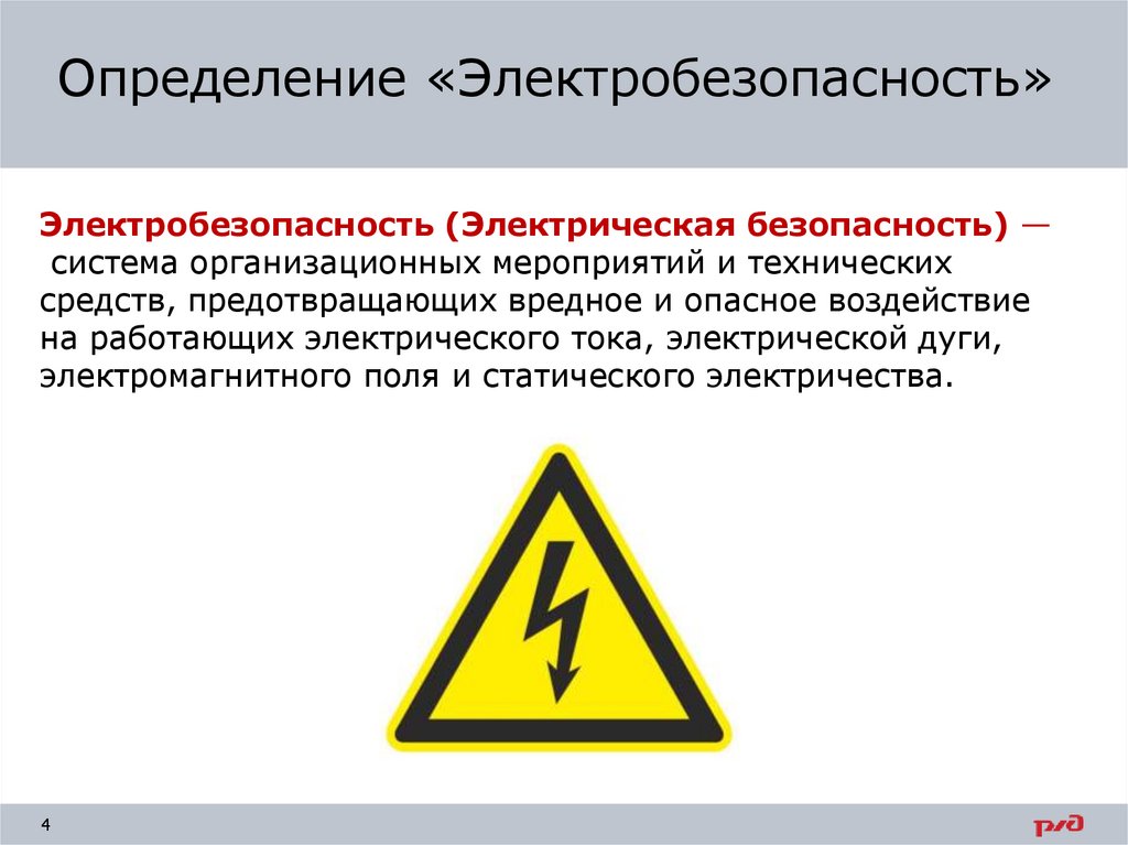 Тест 1259.15 электробезопасность. Основное правило электробезопасности. Требования правил электробезопасности. Правила безопасности работы с электрическим током. Правило техники безопасности при работе с электрическим током.