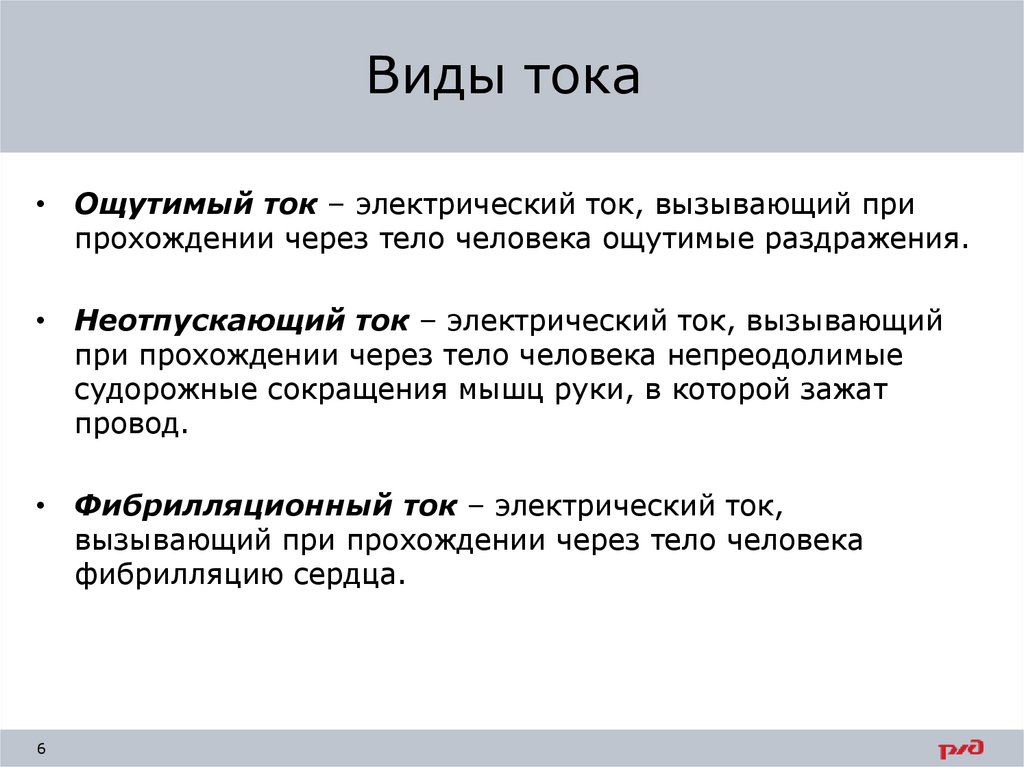 Прошедший через. Виды тока. Виды электрического тока. Виды токов. Какие бывают виды электрического тока.