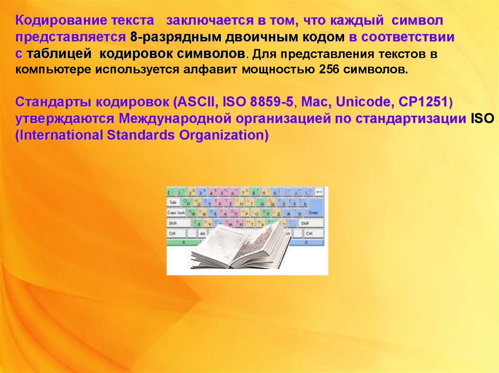 Закодировать текст. Кодирование текста. Способы кодирования текста. Принцип кодирования текстовой информации. Принцип кодирования текста.