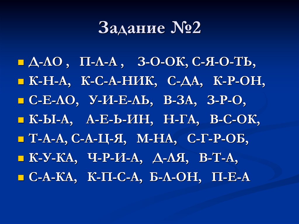 Задание №2