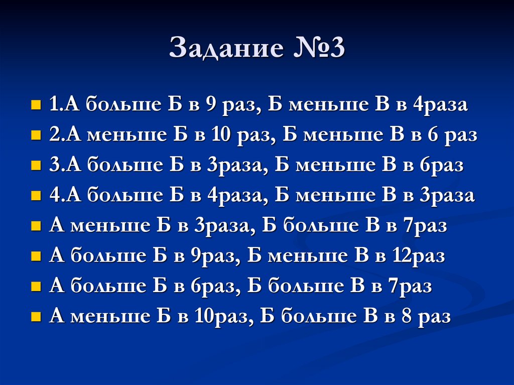 Задание №3