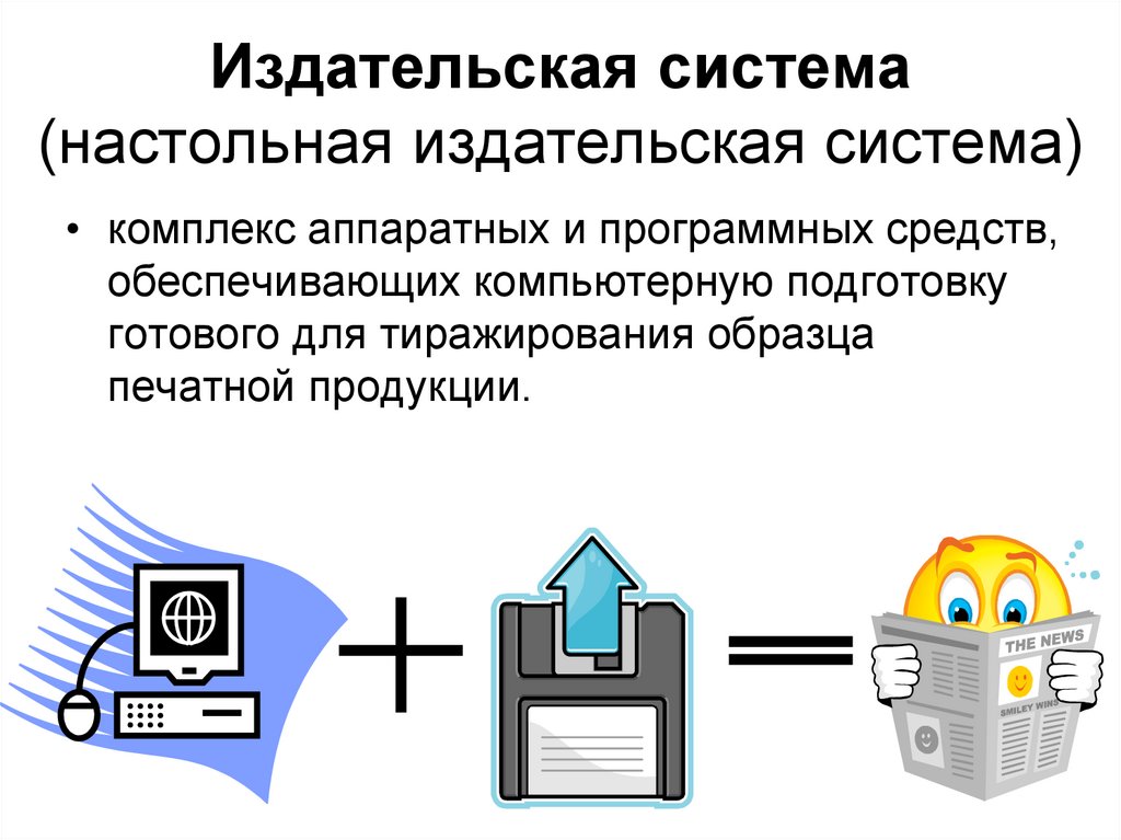 Презентация издательские системы