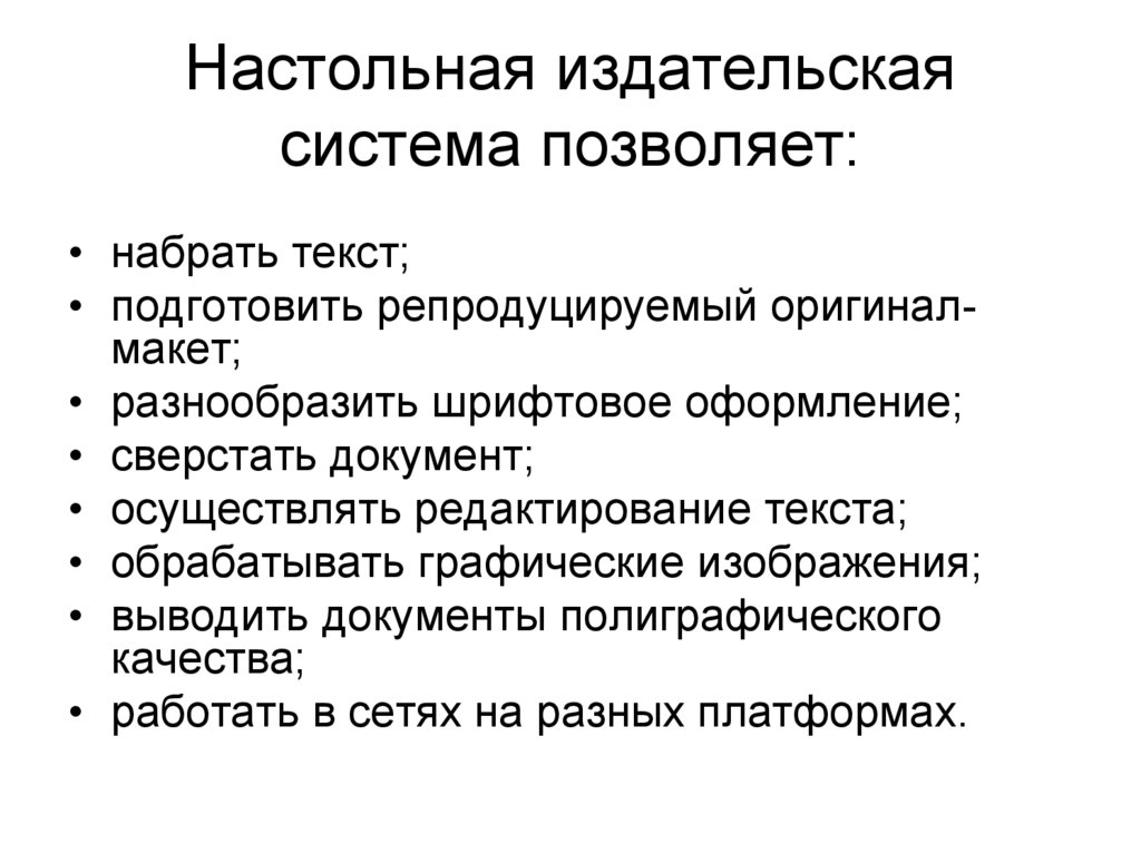 Настольные издательские системы презентация