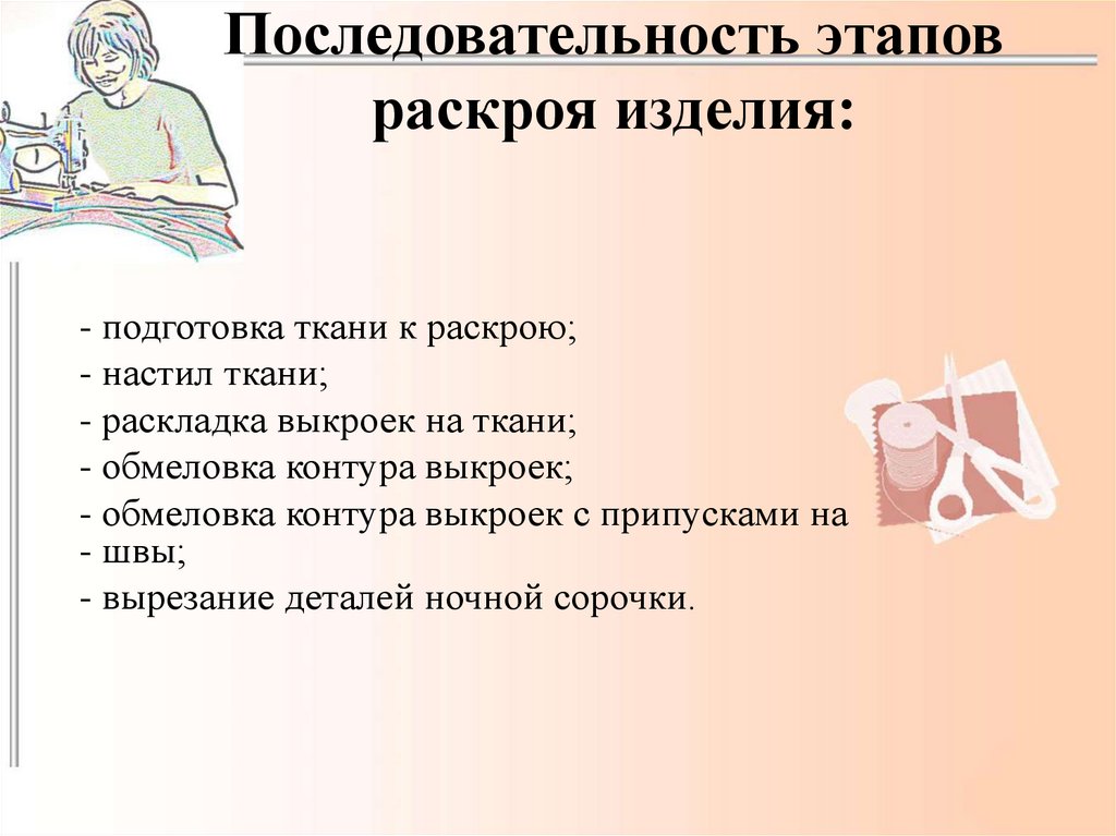 Требования к раскрою