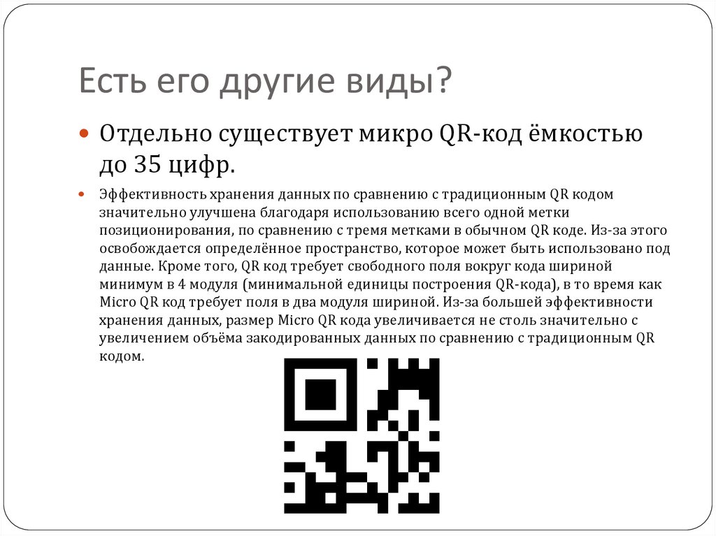 Проект на тему qr коды создание и применение