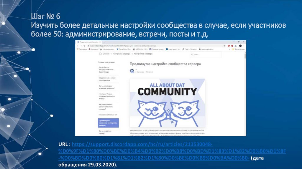 Шаг № 6 Изучить более детальные настройки сообщества в случае, если участников более 50: администрирование, встречи, посты и