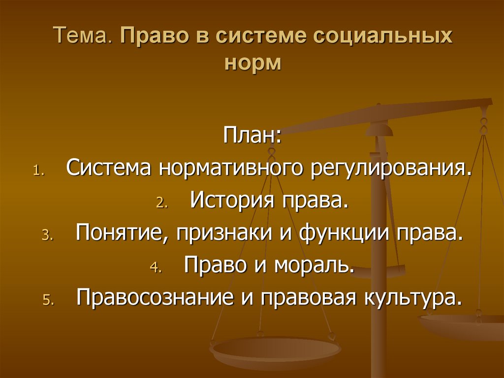 Право в системе социальных