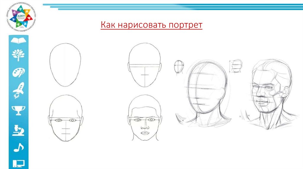 Как нарисовать портрет