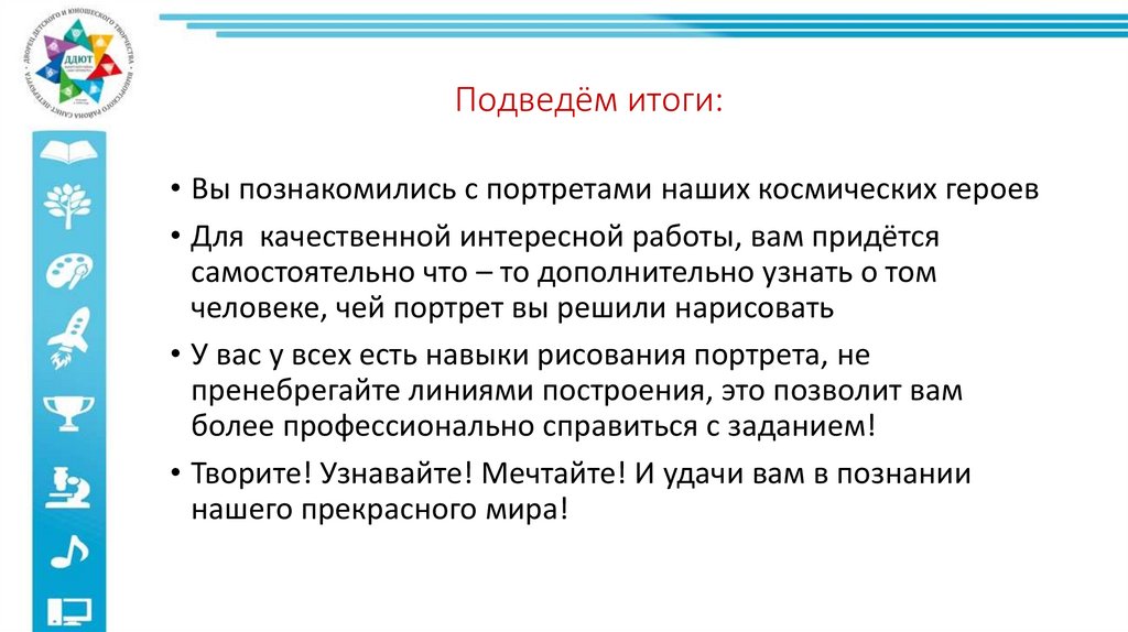 Подведём итоги: