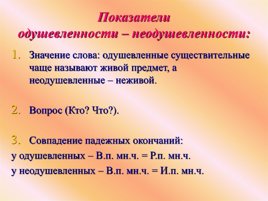 Изображение неодушевленных или абстрактных предметов при котором они наделяются свойствами живых это