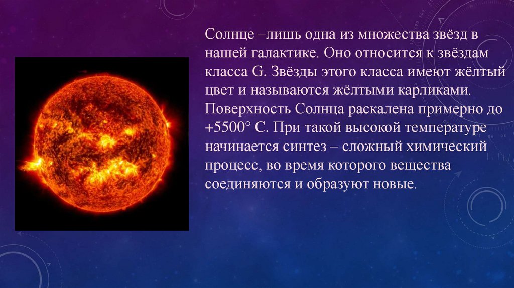 Солнце это звезда класса. Солнце относится к классу звезд. К каким звездам относится солнце. Солнце относится к желтым звездам.. Мириады определение астрономия.
