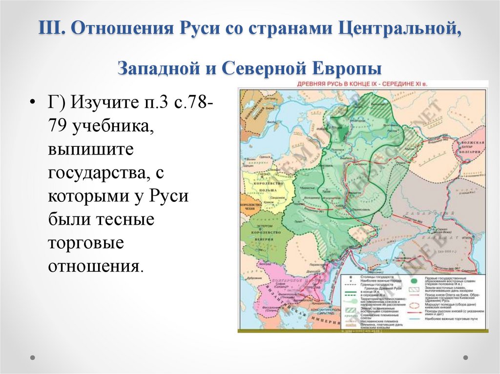 Торговые связи руси. Торговые отношения Руси. Русь и отношения с центральной Европой. Отношения Руси со странами центральной Западной и Северной Европы. Место Руси в Европе.