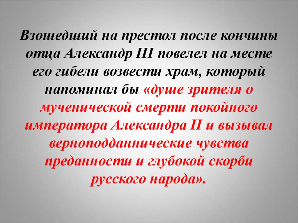 Кто взойдет на престол после. После кончины императора власть. После кончины императора. Александр 3 как взошел на престол. Занял Московский престол после смерти отца.