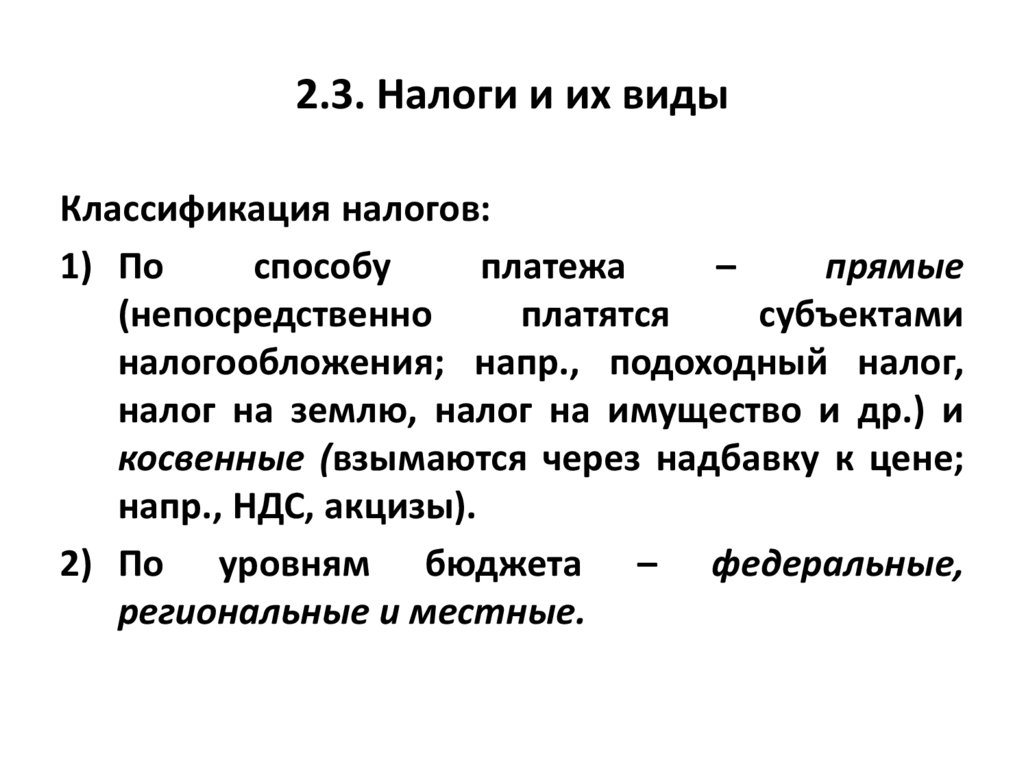 2.3. Налоги и их виды