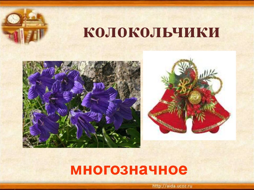 колокольчики