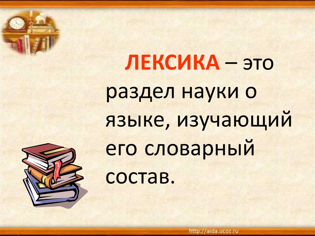 Лексика 7 класс презентация