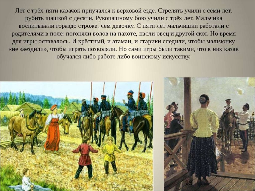 Повседневная жизнь и традиции казачьего населения