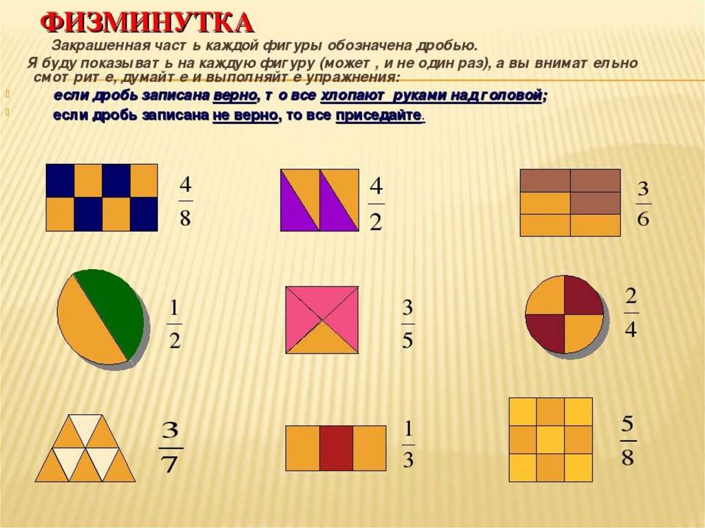 Фигура 1 3 части. Доли и дроби 5 класс задания. Доли фигур. Геометрические фигуры дроби. Фигуры для дробей.