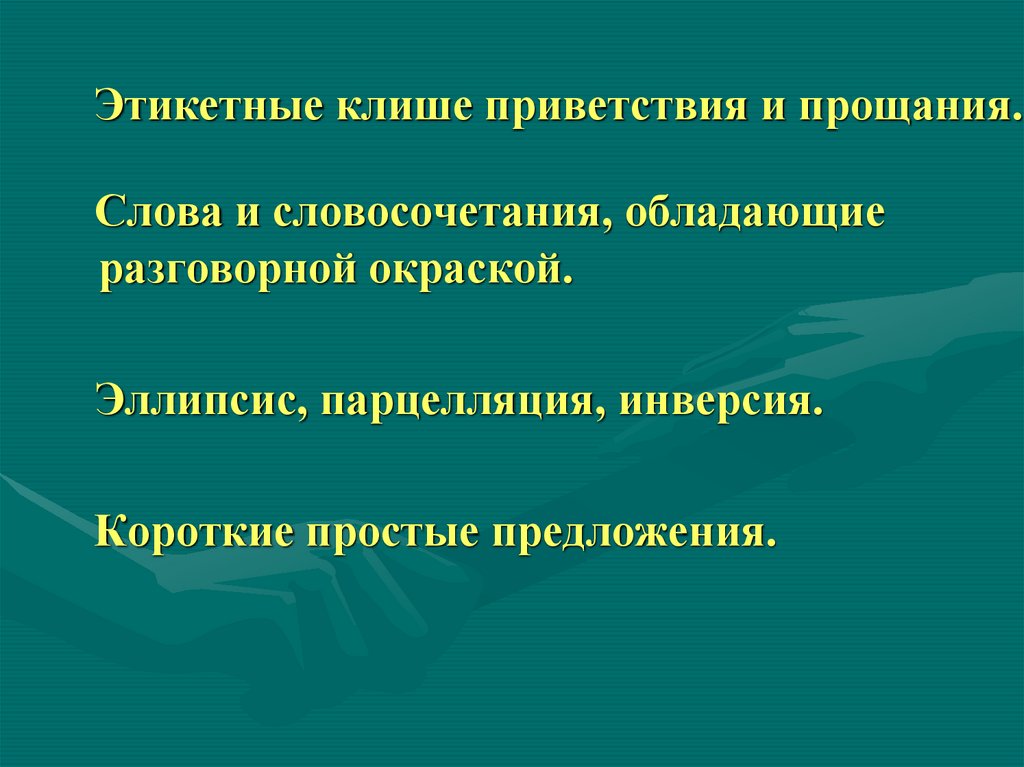 Культура разговорной речи презентация