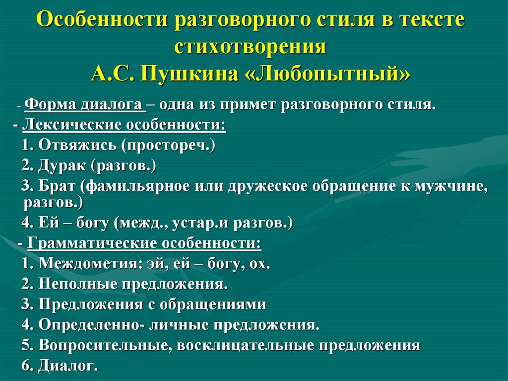 Разговорный стиль особенности. Особенности разговорного стиля. Признаки разговорного стиля. Признаки разговорного стиля в тексте. Диалог в разговорном стиле речи.