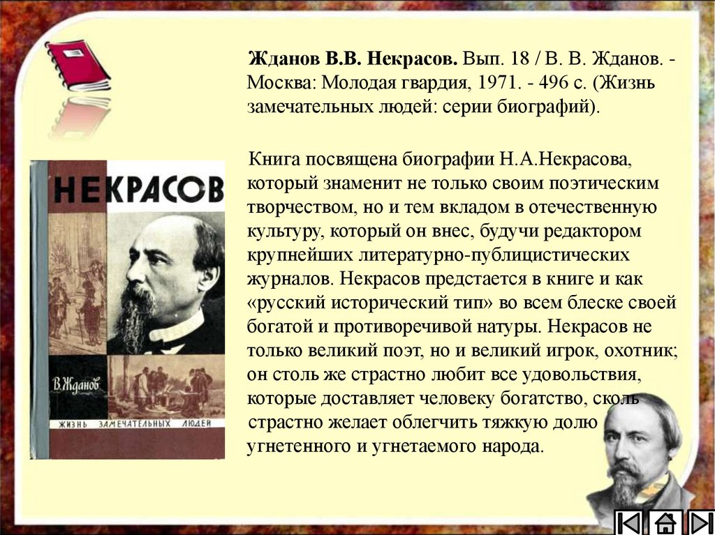 Некрасов презентация 9 класс жизнь и творчество