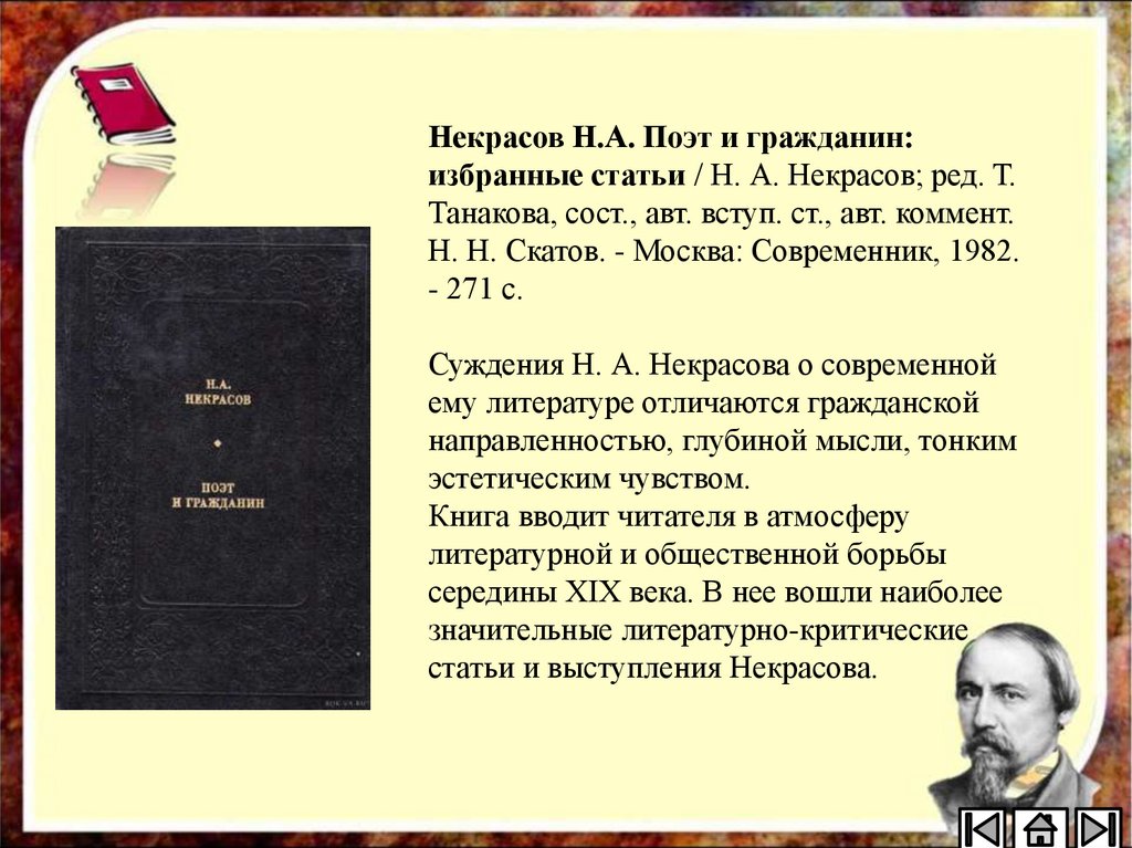 Некрасов 4 класс презентация школа россии