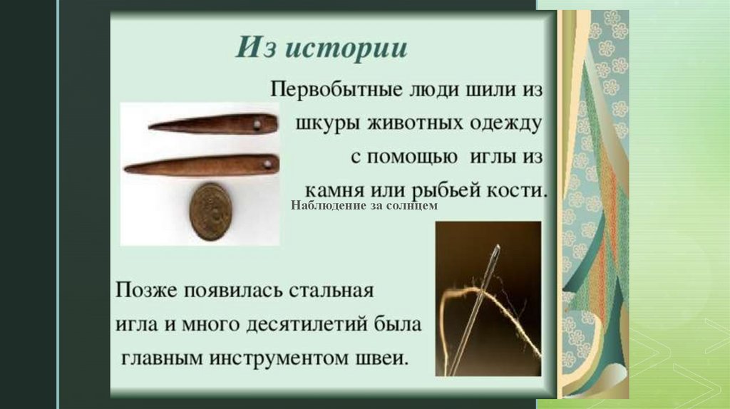 История иглы презентация