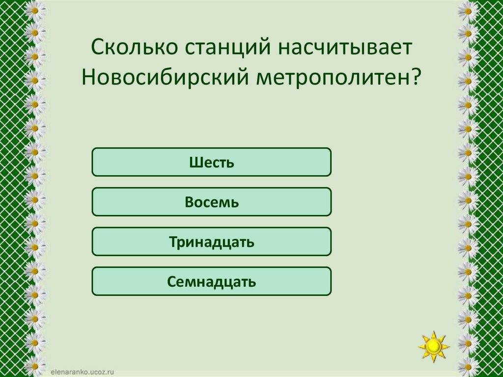Сколько станций насчитывает Новосибирский метрополитен?