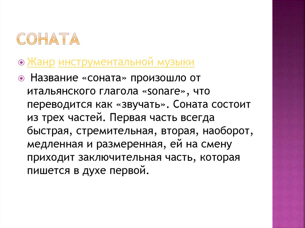 Бессмертные звуки лунной сонаты 8 класс презентация