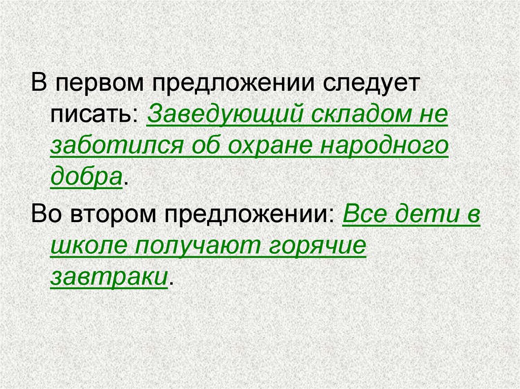 Точность словоупотребления. Ошибки в словоупотреблении. Типичные ошибки в словоупотреблении. Словоупотребление это.