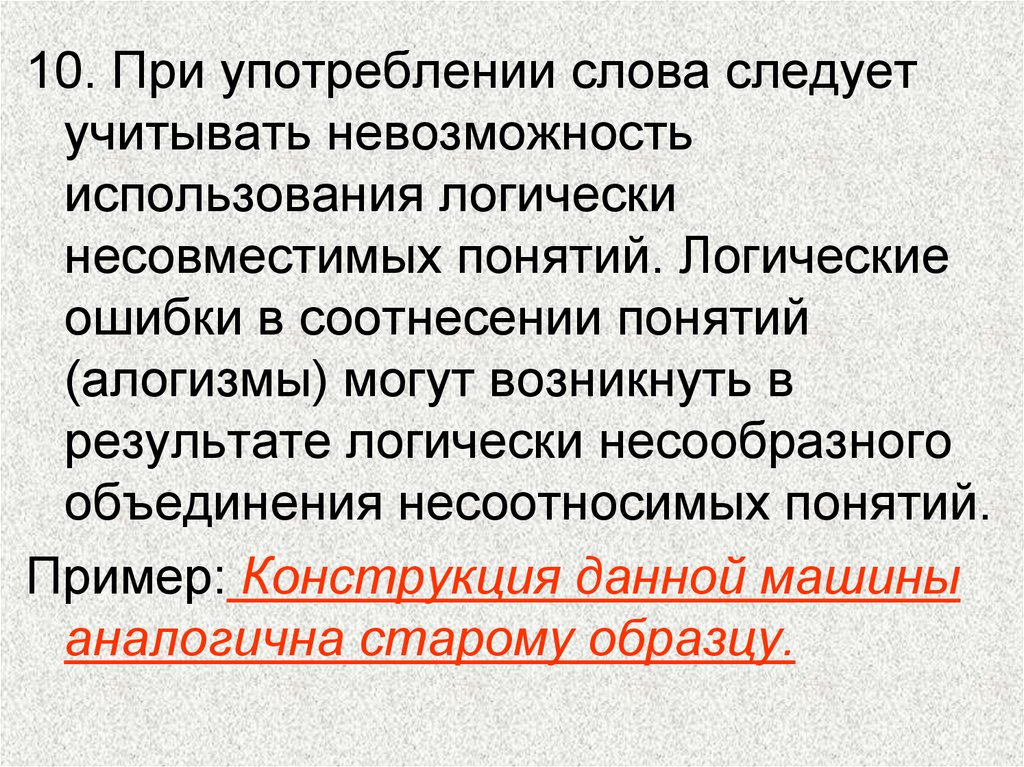 Точность словоупотребления. Типичные ошибки в словоупотреблении. Ошибки в словоупотреблении примеры. Неправильное словоупотребление примеры. Типичные ошибки в презентациях.