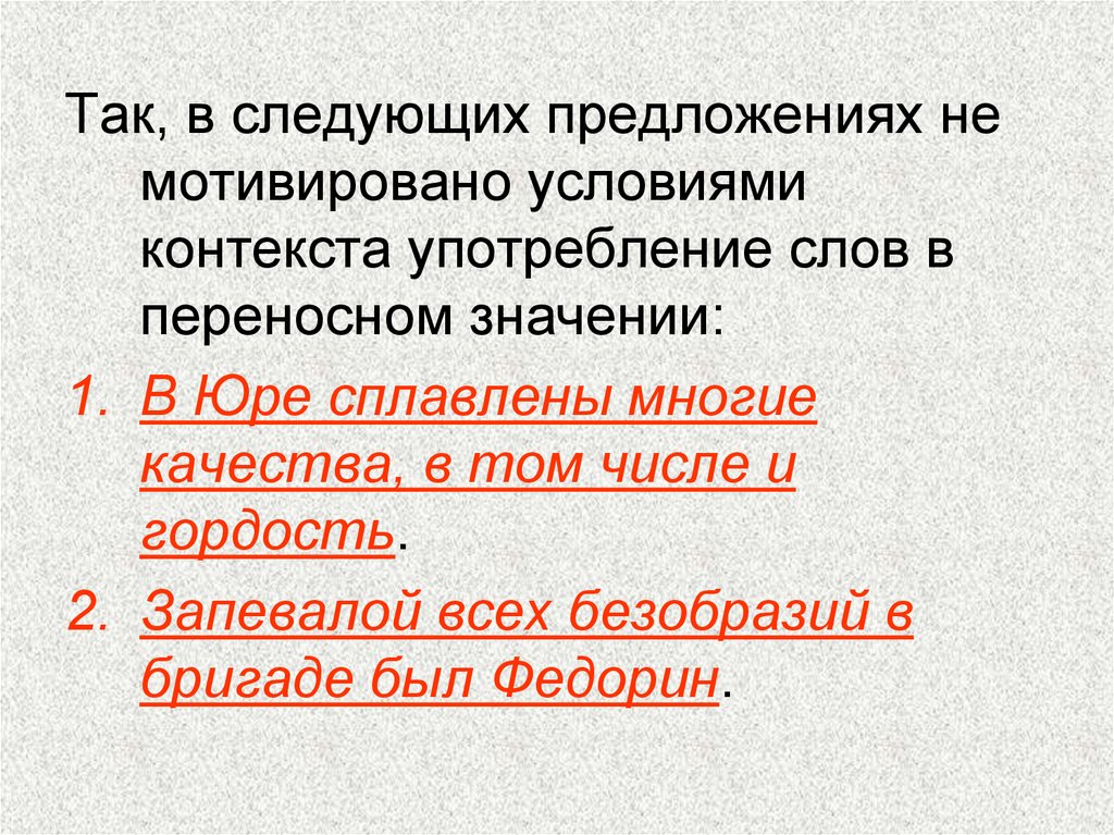 Точность словоупотребления. Ошибки в словоупотреблении. Типичные ошибки в словоупотреблении. Словоупотребление это.