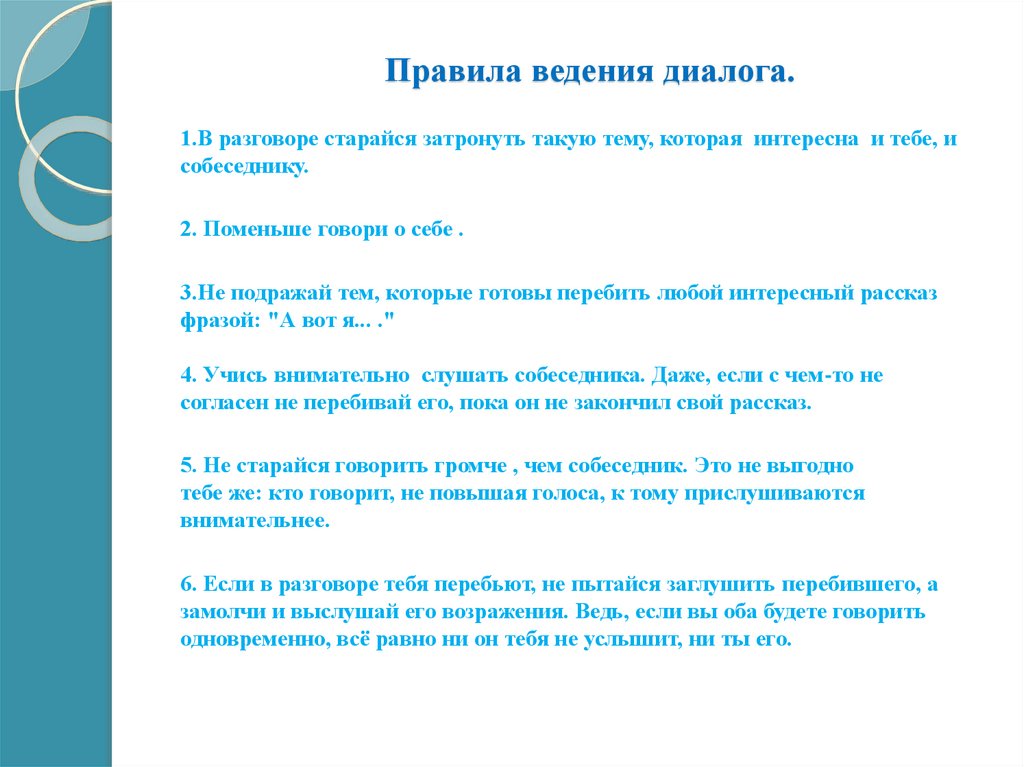 Задаем вопросы в диалоге 4 класс родной русский язык конспект урока и презентация