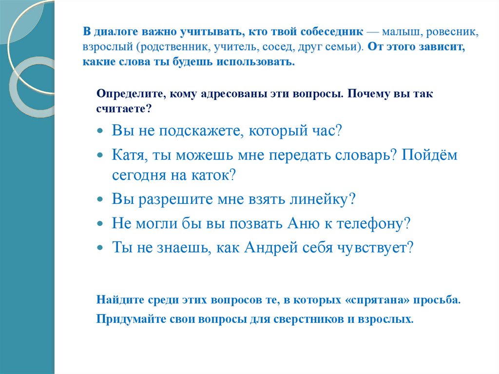 Презентация диалог обращение 4 класс школа россии