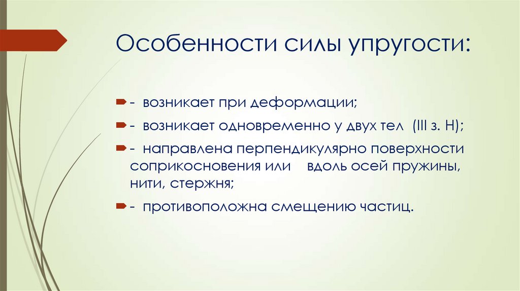 Сила особенность