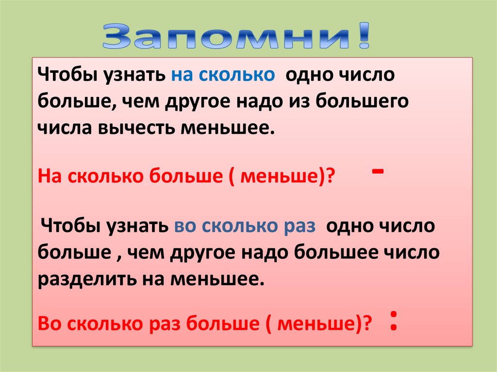 Задачи на сравнение презентация