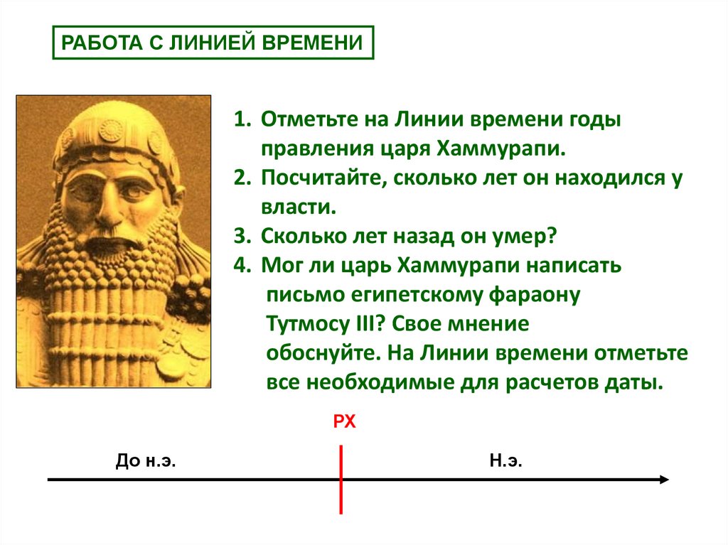 Суждение о царе хаммурапи