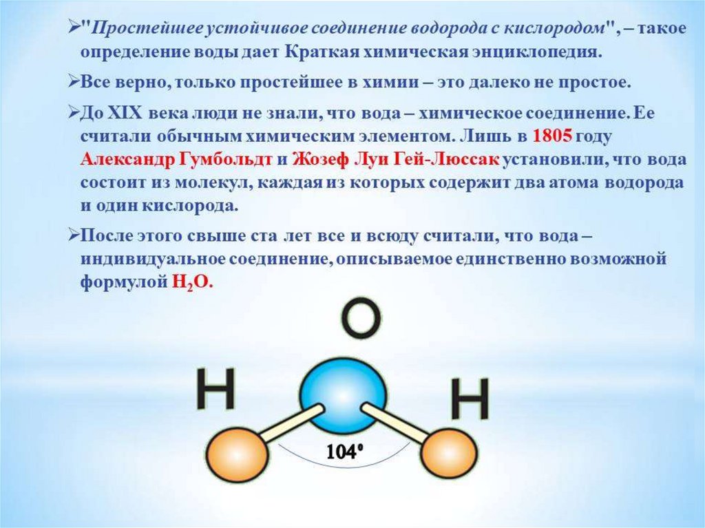 Презентация физические и химические свойства воды