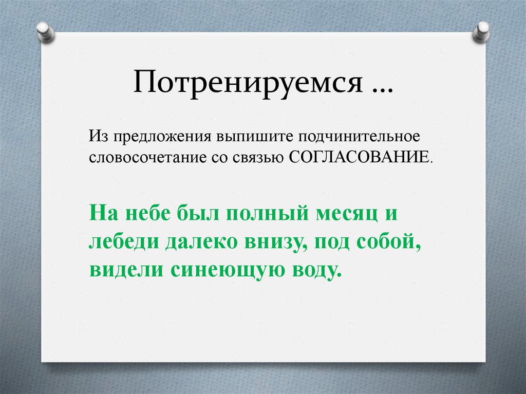 Потренируемся писать