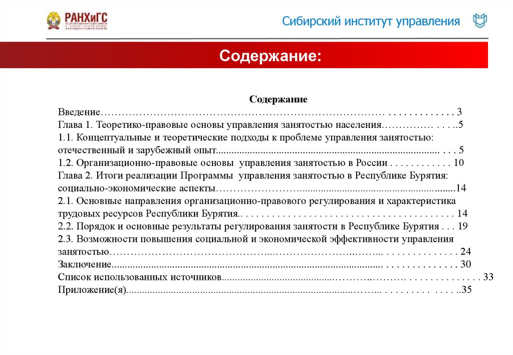 Курсовая работа по теме Государственное регулирование рынка труда в РФ