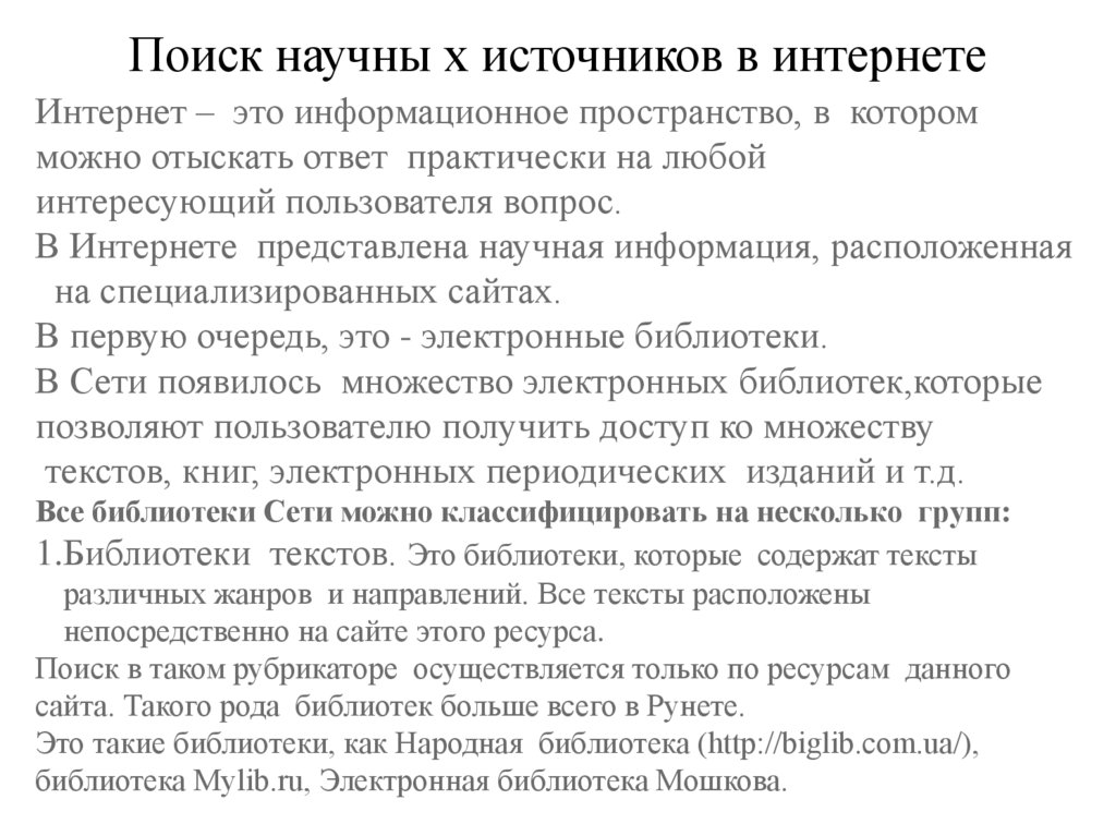 Технология работы с информационными источниками презентация